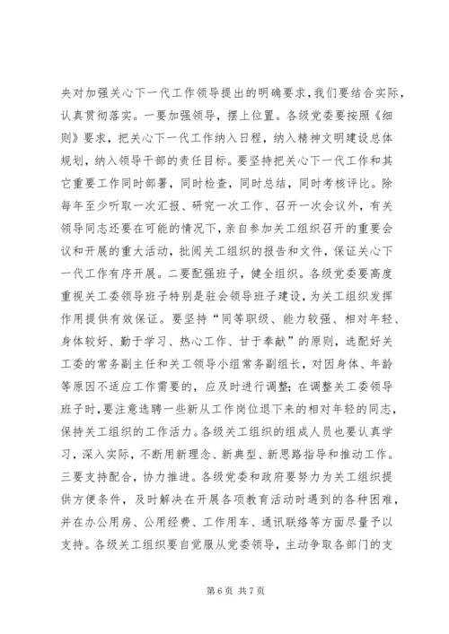 县委书记在全县关心下一代工作会议上的讲话.docx