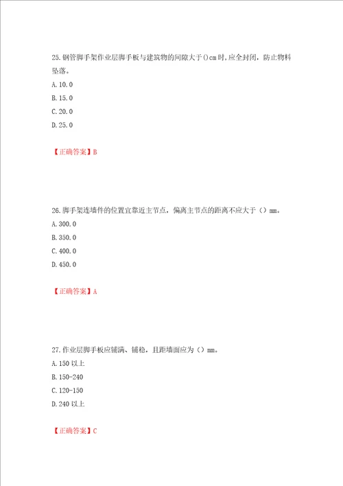 建筑架子工考试题库押题卷答案第75套