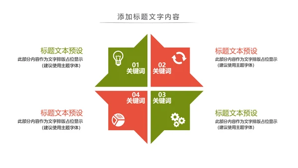 农业丰收乡村振兴动态PPT模板