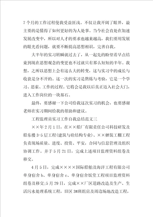 关于实习工作总结范文汇总五篇