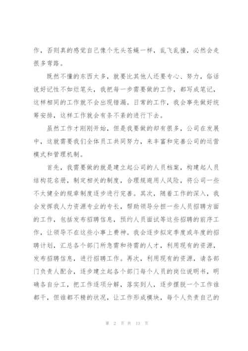 月度员工工作报告总结范文.docx