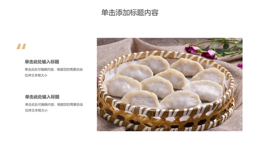 传统美食文化手工水饺宣传动态PPT模板