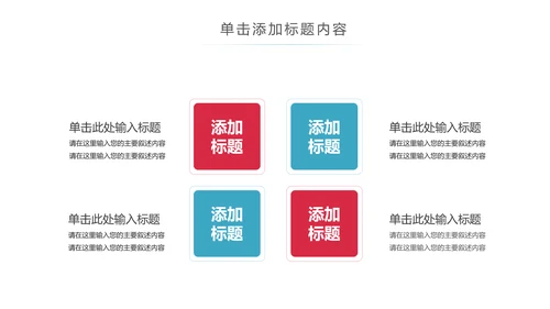 关爱儿童留守儿童爱心公益慈善PPT模板