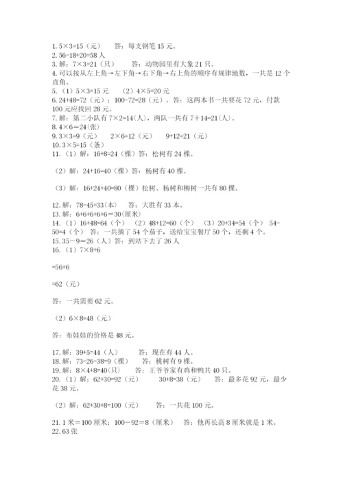 二年级上册数学解决问题50道带答案(综合卷).docx