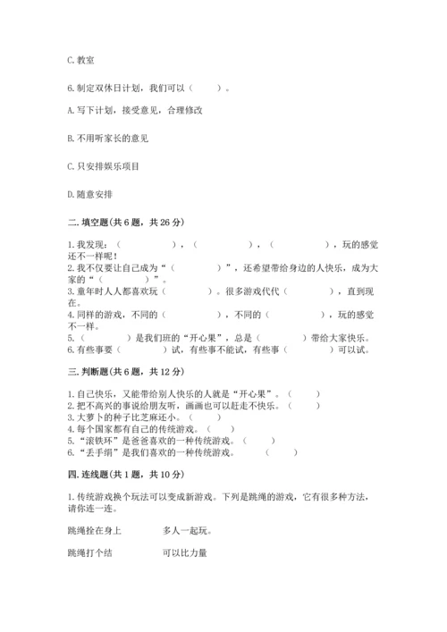 新部编版二年级下册道德与法治期中测试卷及参考答案（实用）.docx