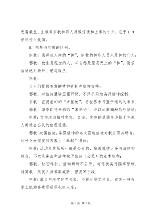 反对邪教警示教育思想宣传.docx