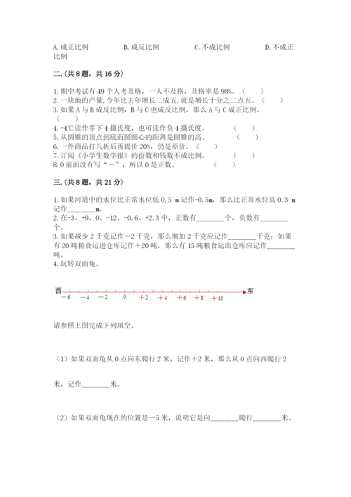 苏教版六年级数学小升初试卷及参考答案（黄金题型）.docx