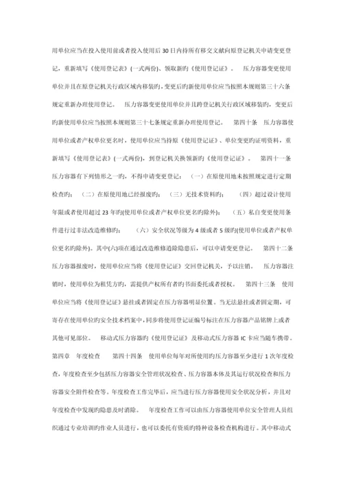 压力容器使用管理规则.docx