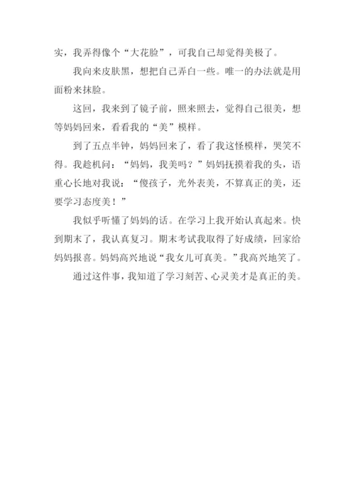 一件难忘的事作文450字.docx