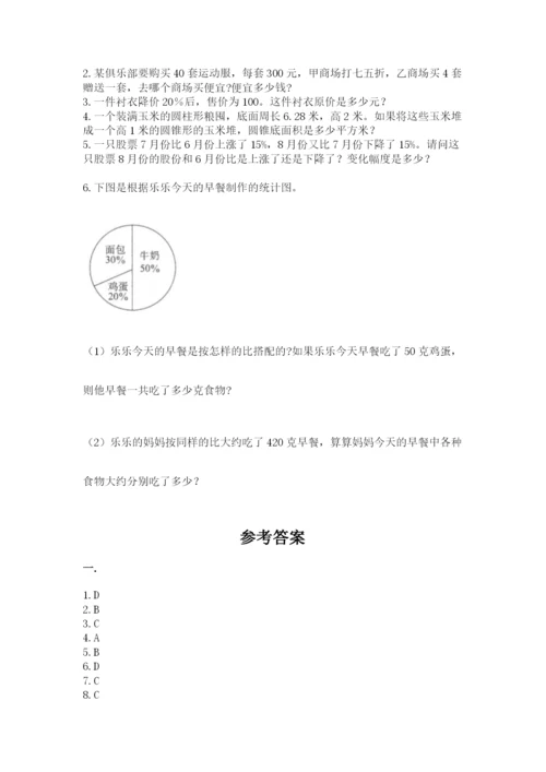 小学数学六年级下册竞赛试题精品（a卷）.docx