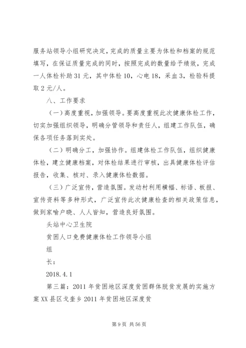 贫困人口脱贫实施方案.docx