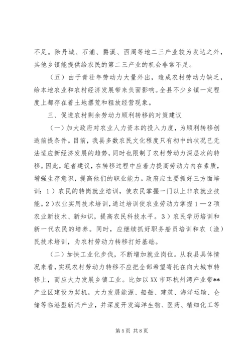 关于农村剩余劳动力转移策略 (8).docx