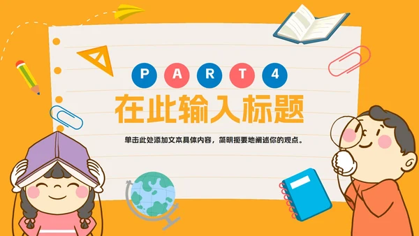 卡通橙色开学季欢迎新同学PPT模板
