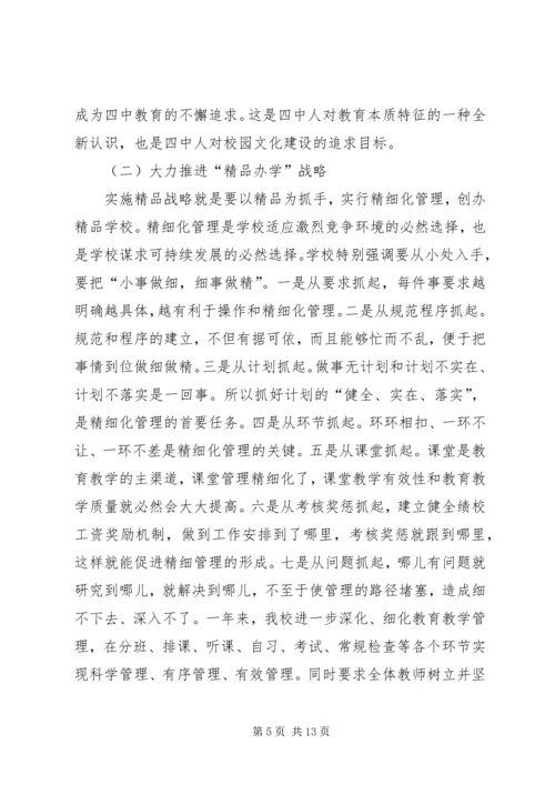 双中素质教育示范校汇报材料[五篇范例] (4).docx