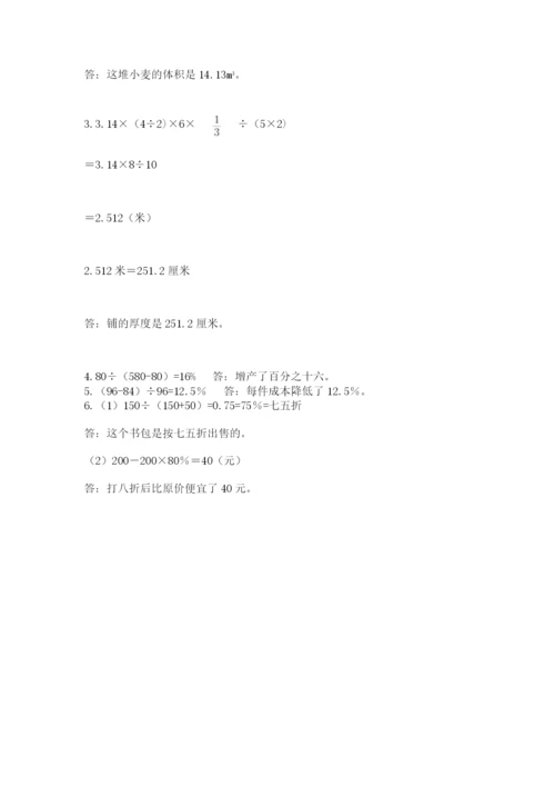北京版六年级下册数学期中测试卷精品含答案.docx
