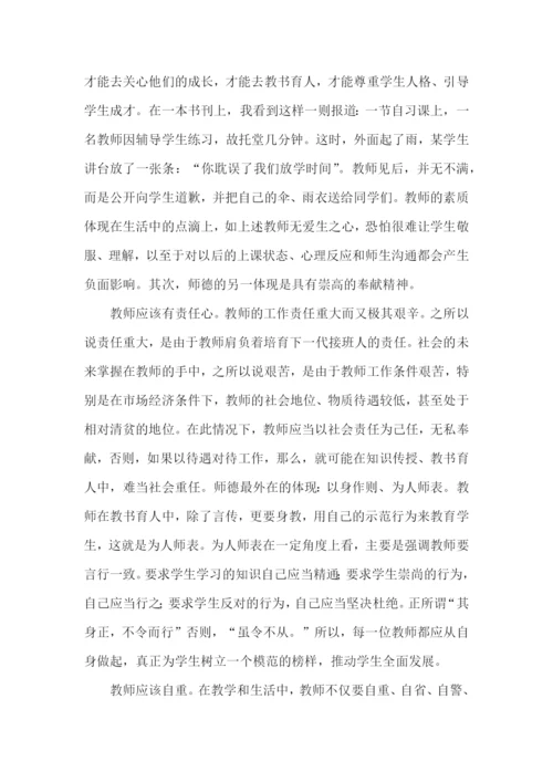 教师师德培训学习心得体会范文.docx