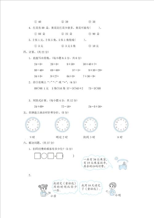 2022一年级数学下学期期末测试卷一青岛版六三制