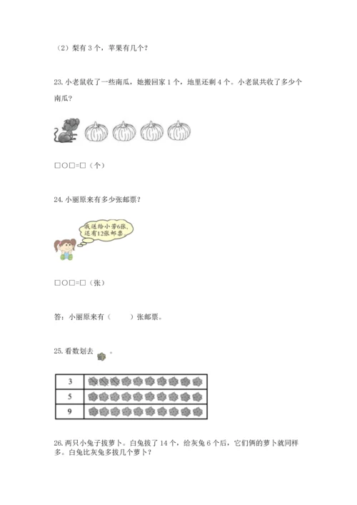一年级上册数学解决问题50道附参考答案（巩固）.docx