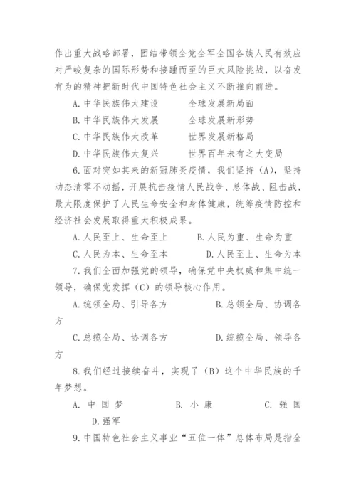 【学习资料】党的二十大精神应知应会题库（240题）.docx