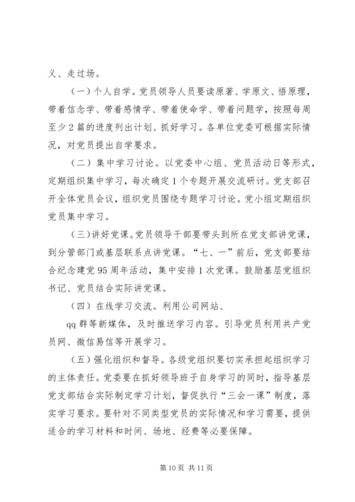 经信委“两学一做”学习安排具体方案 (6).docx