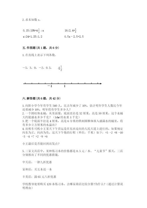 沪教版小学六年级下册数学期末综合素养测试卷附完整答案【有一套】.docx