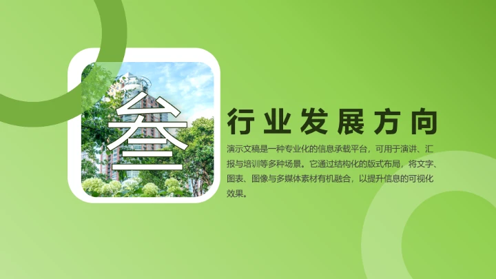 绿色大气工作总结汇报PPT模板