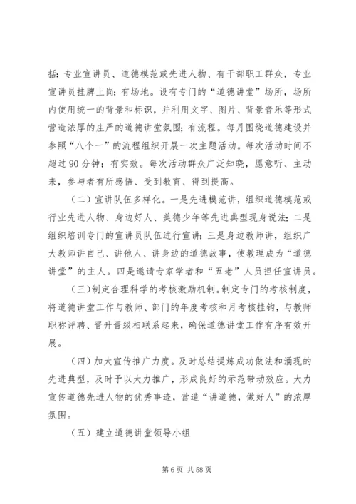 礼辛小学道德讲堂工作计划.docx