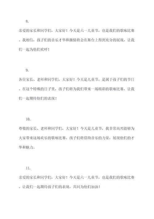 六一歌咏比赛教师开场白