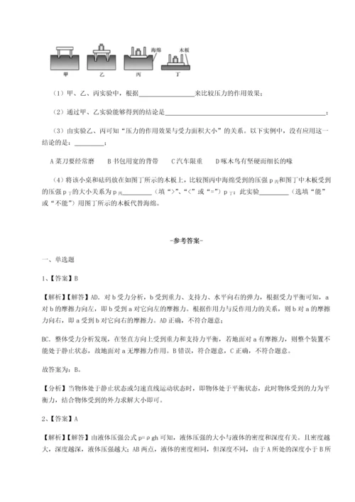 第二次月考滚动检测卷-重庆市北山中学物理八年级下册期末考试定向练习练习题（含答案详解）.docx