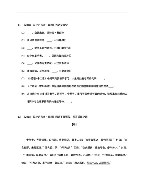 辽宁省丹东市2018年中考语文试卷word模板