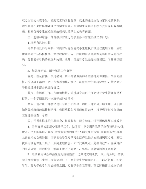 精编之高三年级班主任工作计划的范文.docx