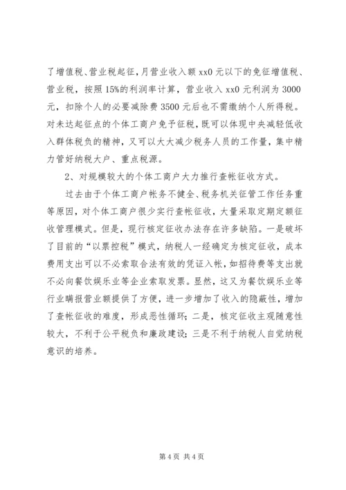 学习个人所得税法体会 (2).docx