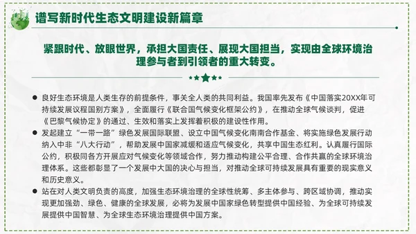 简约学习生态文明思想促进人与自然和谐共生课件PPT党建