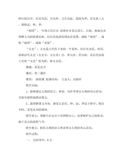 秉笔直书课文主要内容