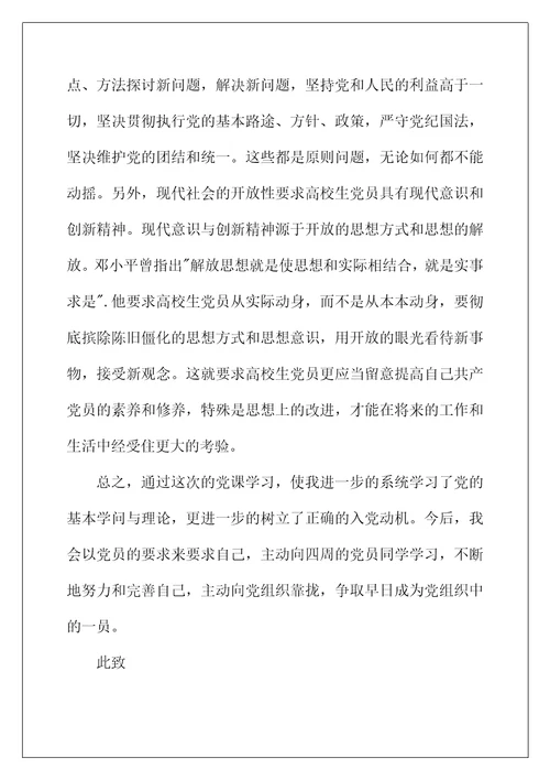 2022年关于大学生入党思想汇报范文【三篇】