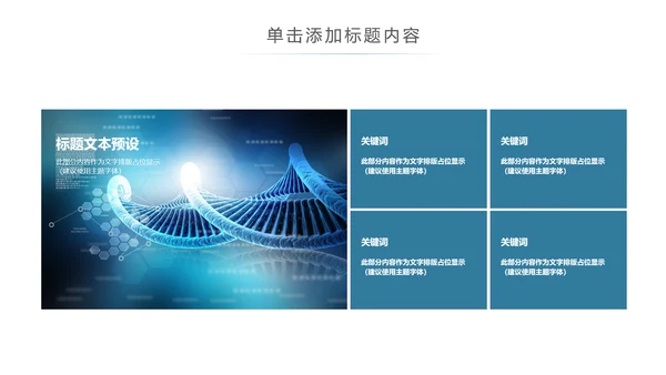 基因生物化学医疗医学DNA学术研究报告PPT模板
