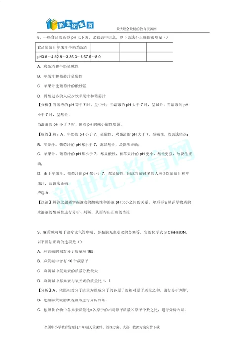 山东省菏泽市郓城县2016年中考化学模拟试卷四解析版