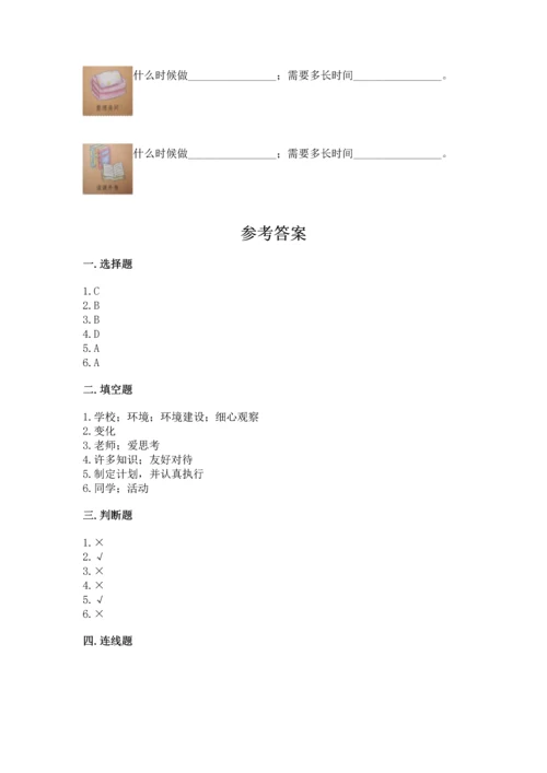部编版三年级上册道德与法治期中测试卷附参考答案（综合卷）.docx