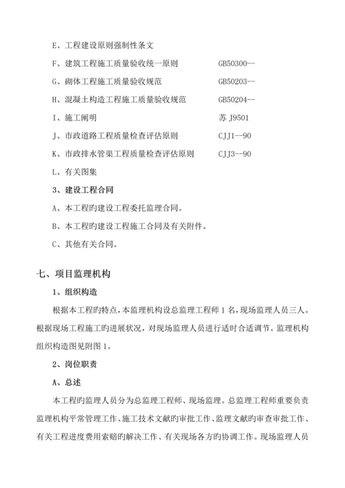 改造关键工程监理重点规划.docx