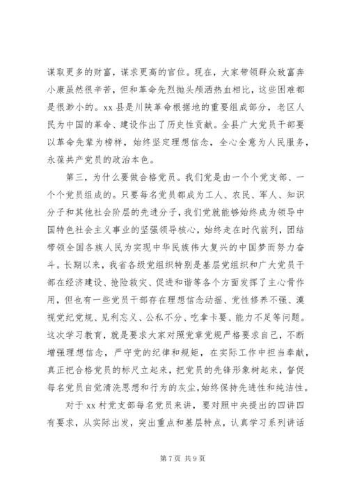 村党支部“两学一做”学习教育党课报告 (2).docx