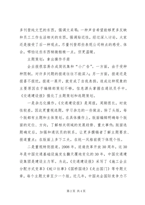 企业内刊的定位与思考.docx