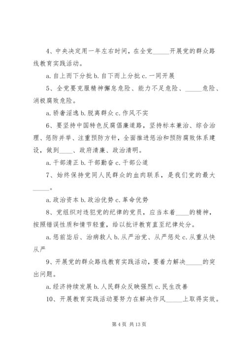 党的群众路线第二次学习.docx