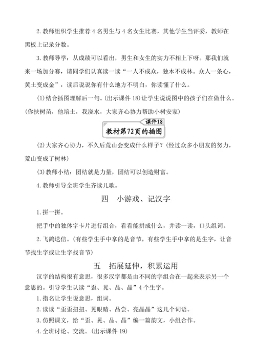 识字9日月明 教案