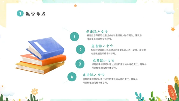 绿色清新卡通儿童教师幼儿园说课PPT说课稿
