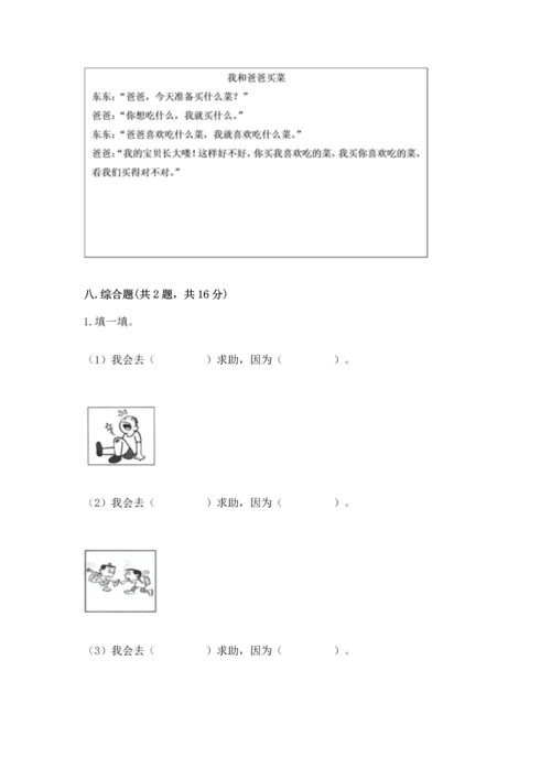 2022小学三年级上册道德与法治期末测试卷附完整答案（名师系列）.docx