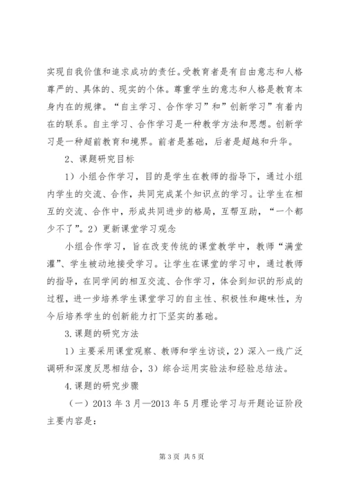 《初中数学小组合作学习研究》研究报告.docx