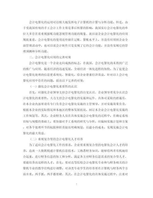 2023年会计论文的参考文献.docx