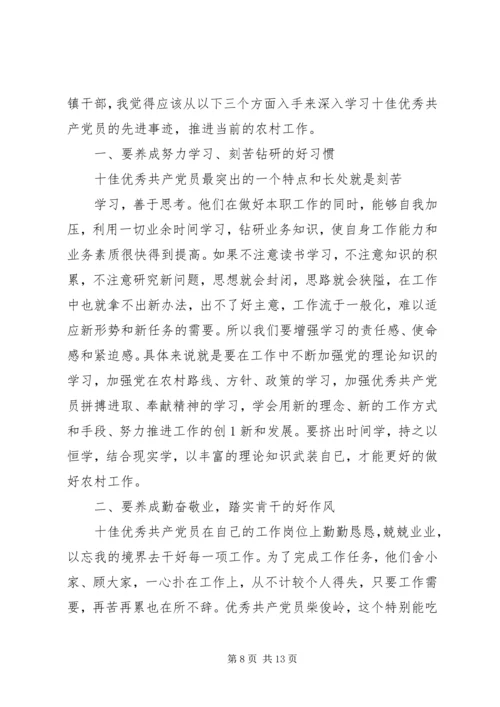 学习优秀共产党员先进事迹心得_1.docx