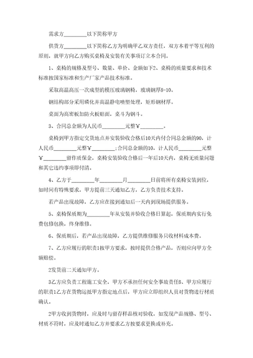 桌椅购销合同书