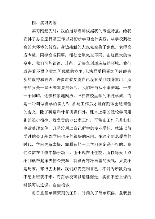 行政类实习工作总结范文